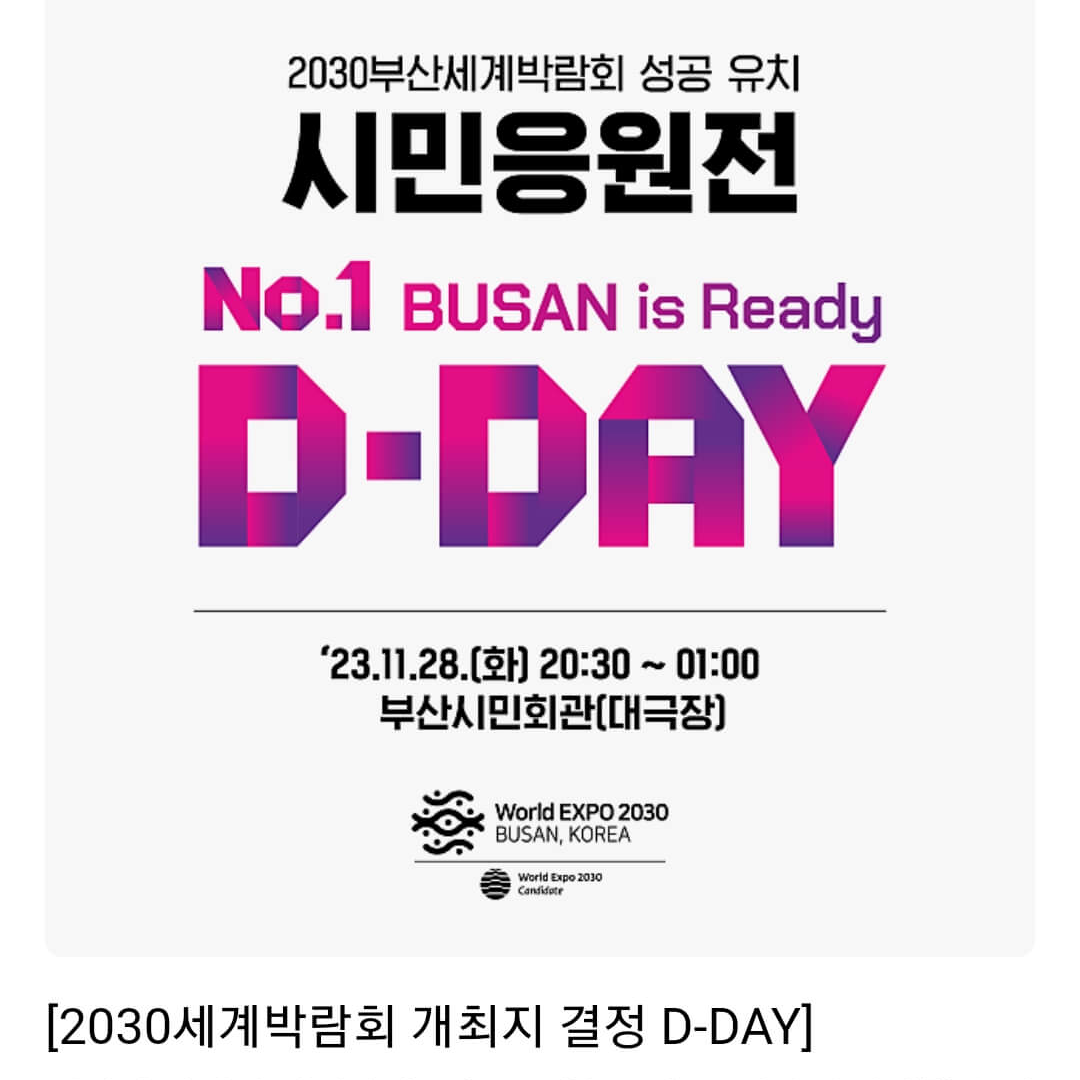 2030 세계 박람회