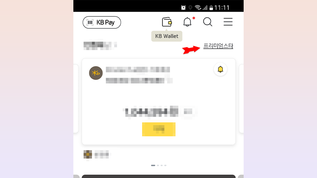 국민은행 평균잔액 모바일앱 등급 선택