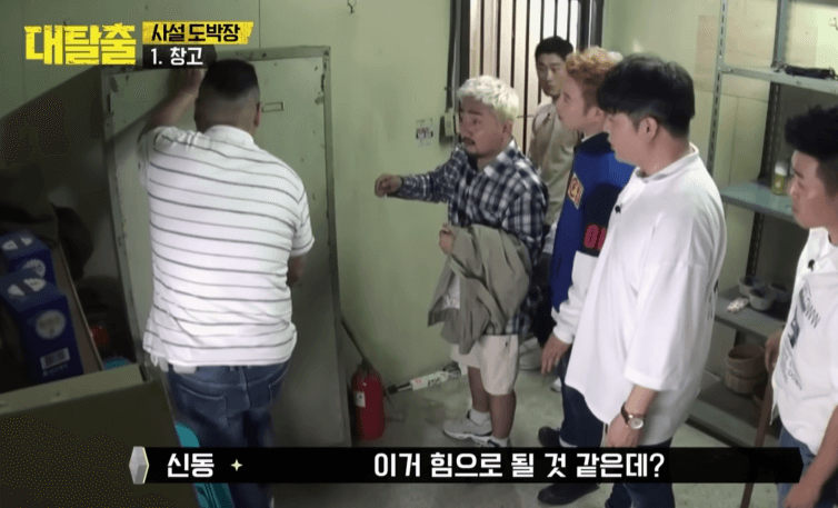 대탈출1. 사설도박장 편