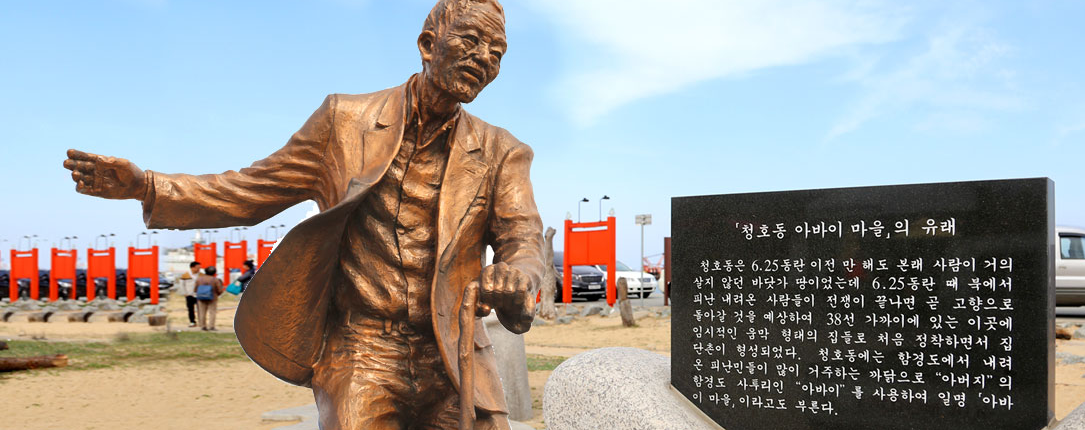 아바이마을 유래석 사진