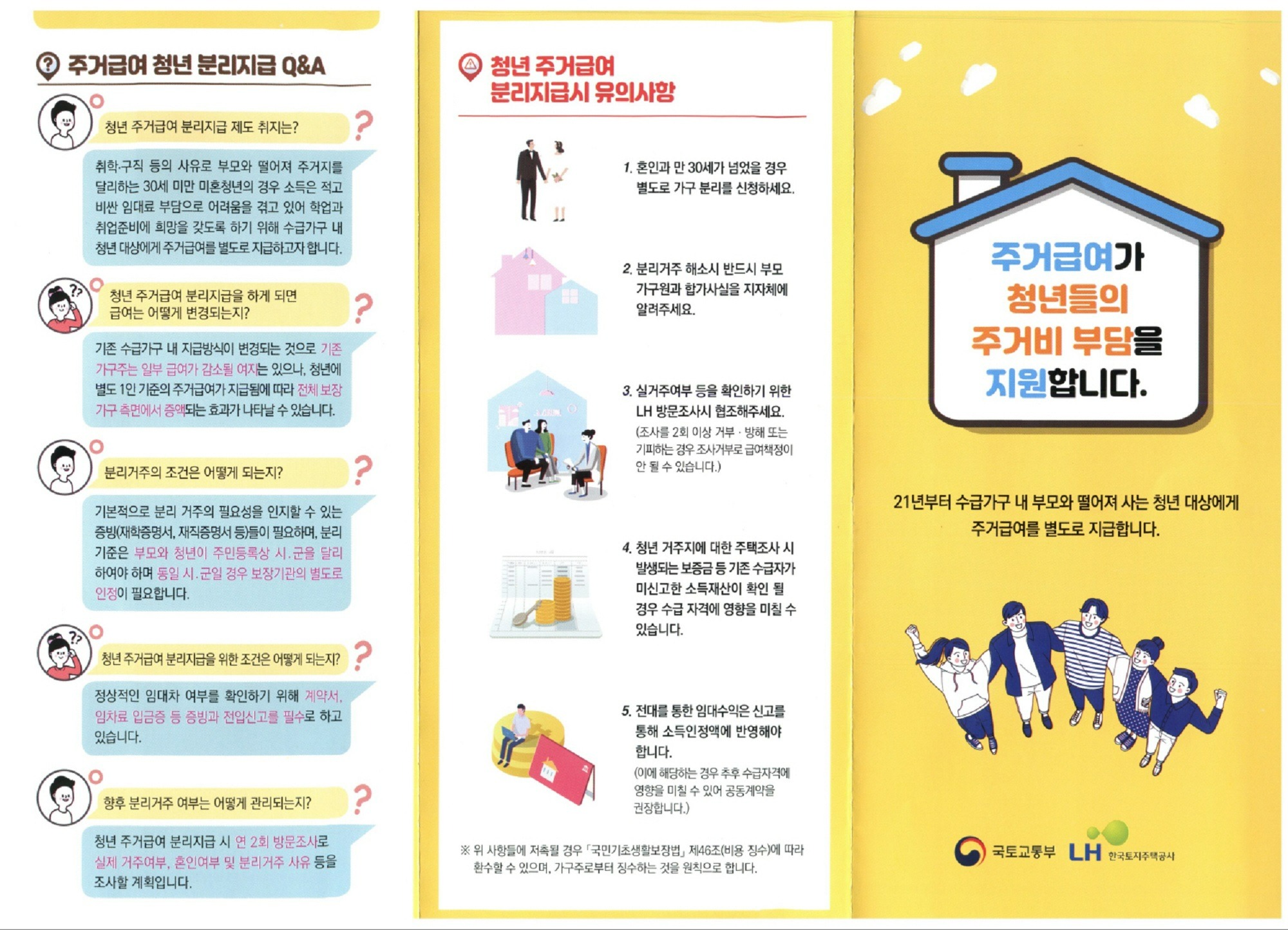 주거급여 지원금액