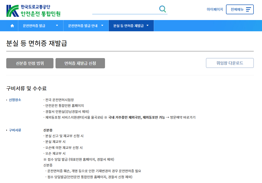 운전면허증 재발급 신청하기