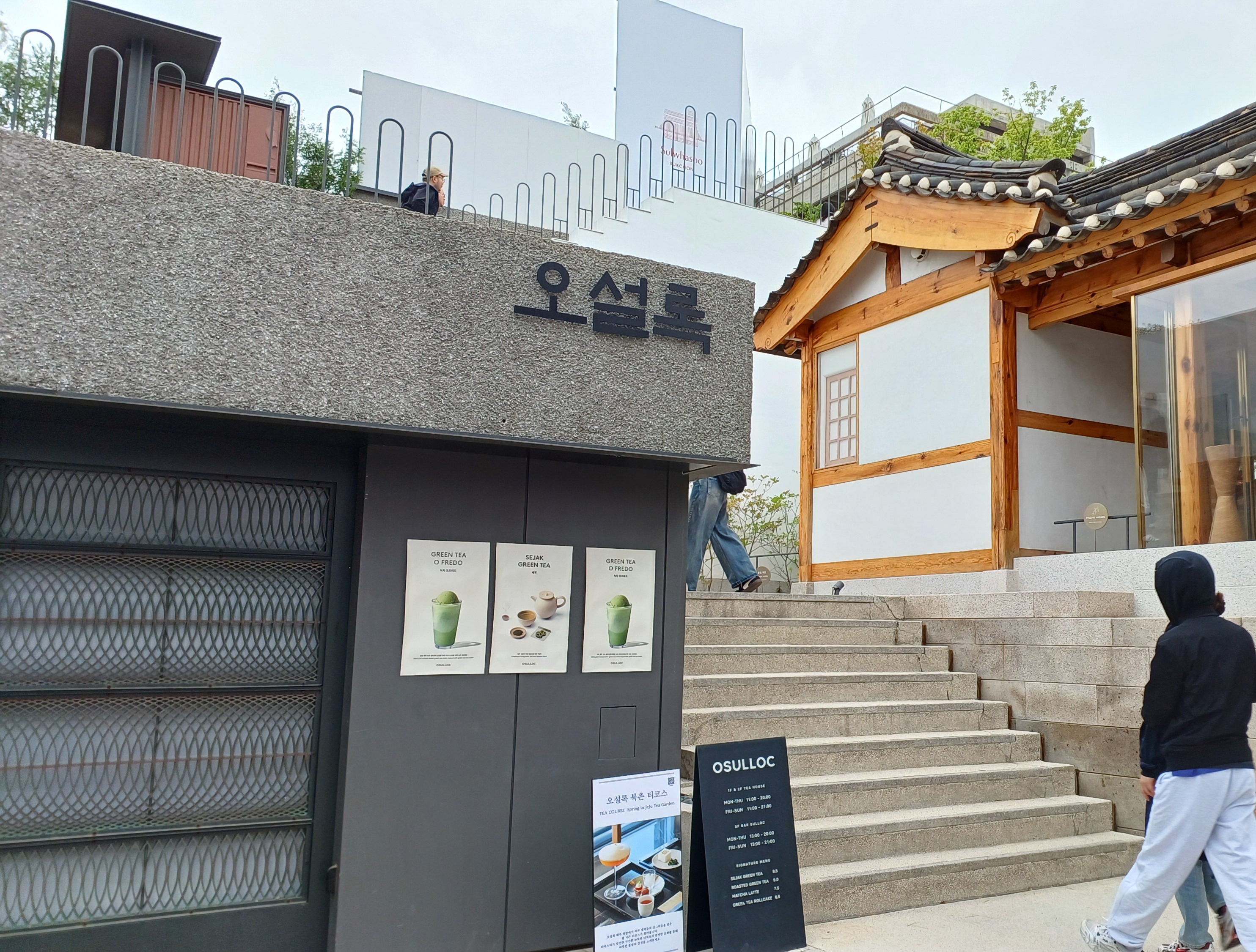 오설록-북촌-한옥카페-오설록북촌점-4