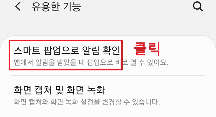 스마트 팝업으로 알림확인을 클릭한다.