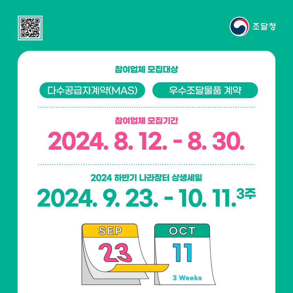 나라장터모집기간