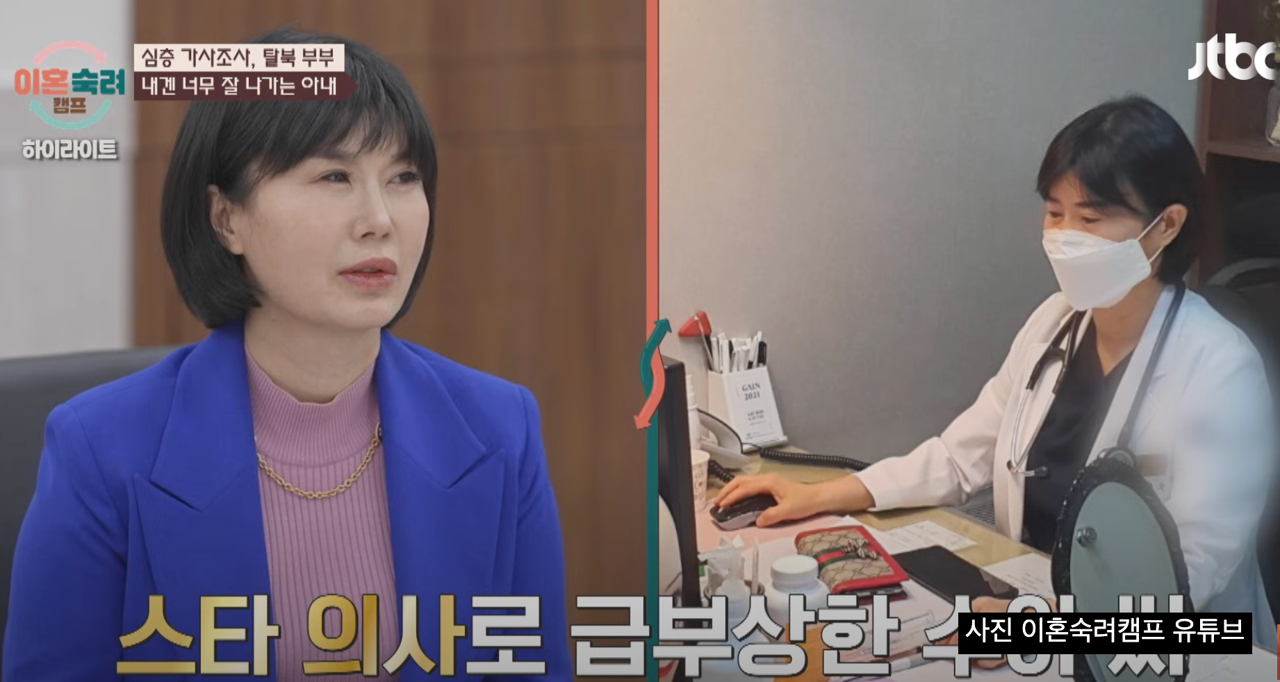 이혼숙려캠프 탈북부부 의사 조수아 남편 최덕종 코인 투자 실패 충격 이유