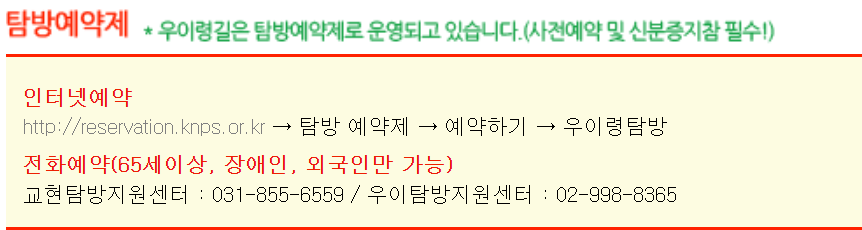 탐방예약제