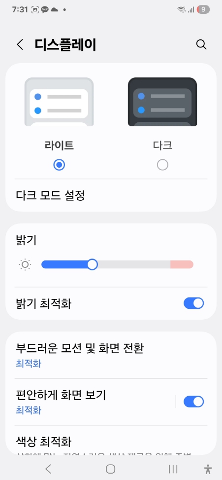 설정에서 디스플레이 화면