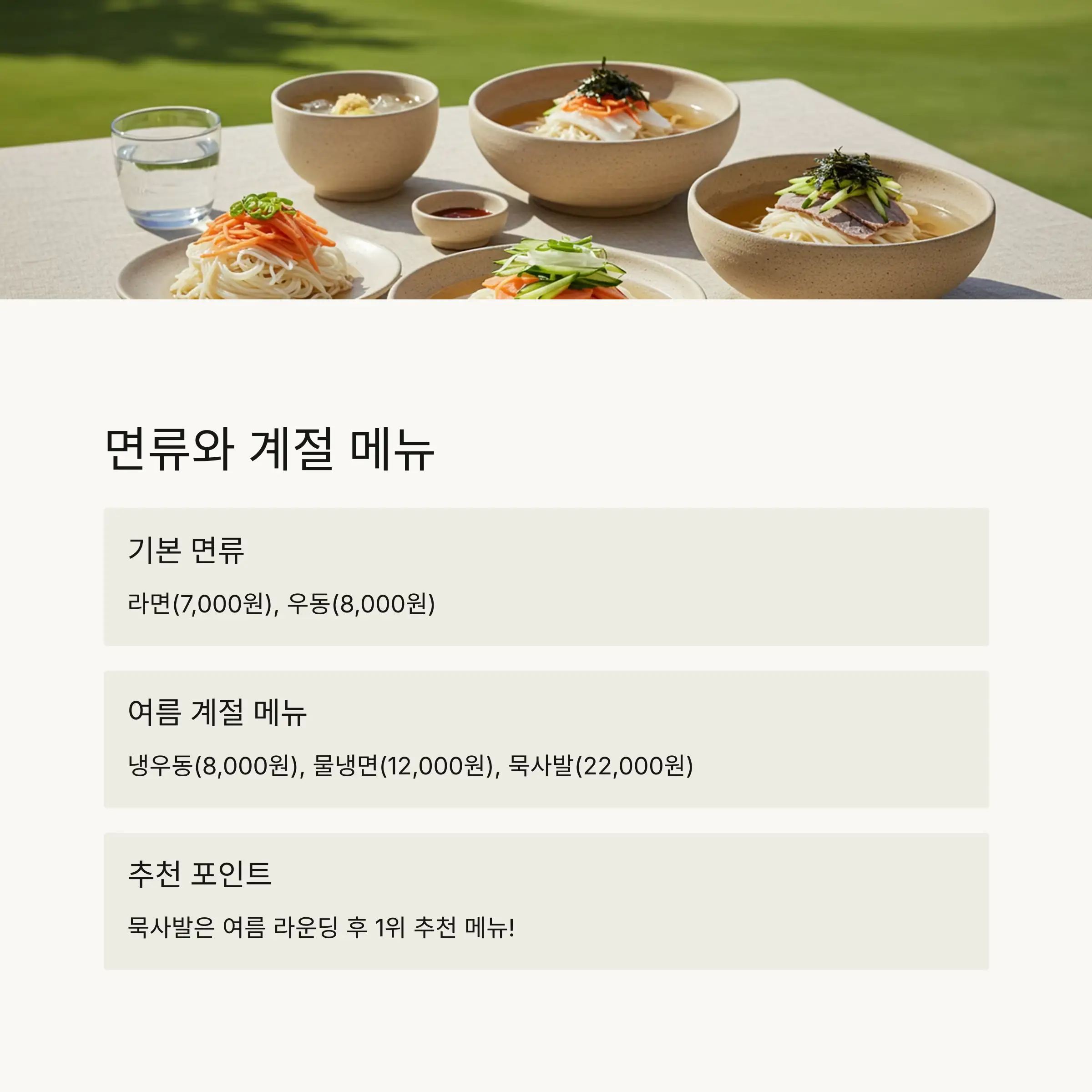 음료류 및 간식류