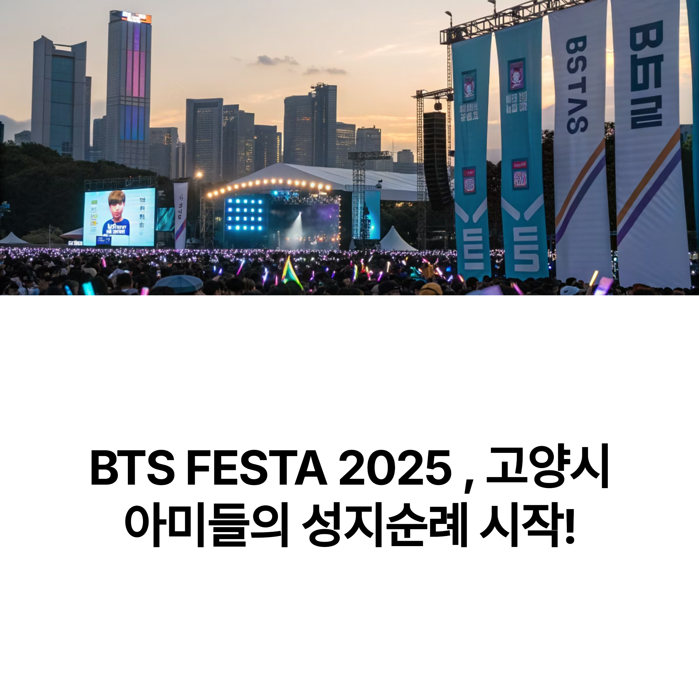 2025 BTS FESTA