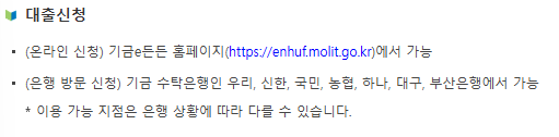 새로워진 2024 청년 버팀목 전세자금 대출 조건 및 신청방법 정리