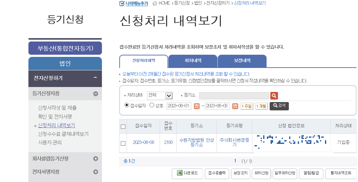 신청처리내역-처리상태-기입중