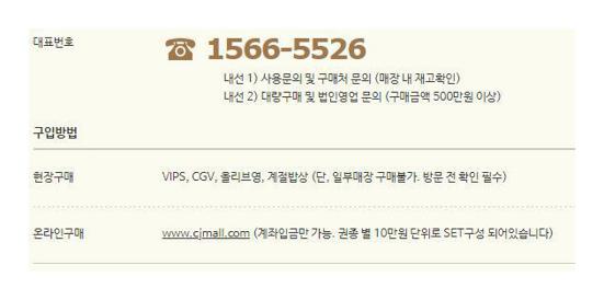 cj상품권 사용처