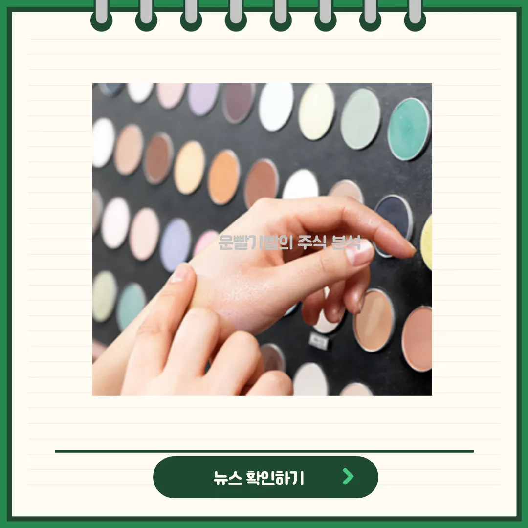 한국화장품제조 뉴스