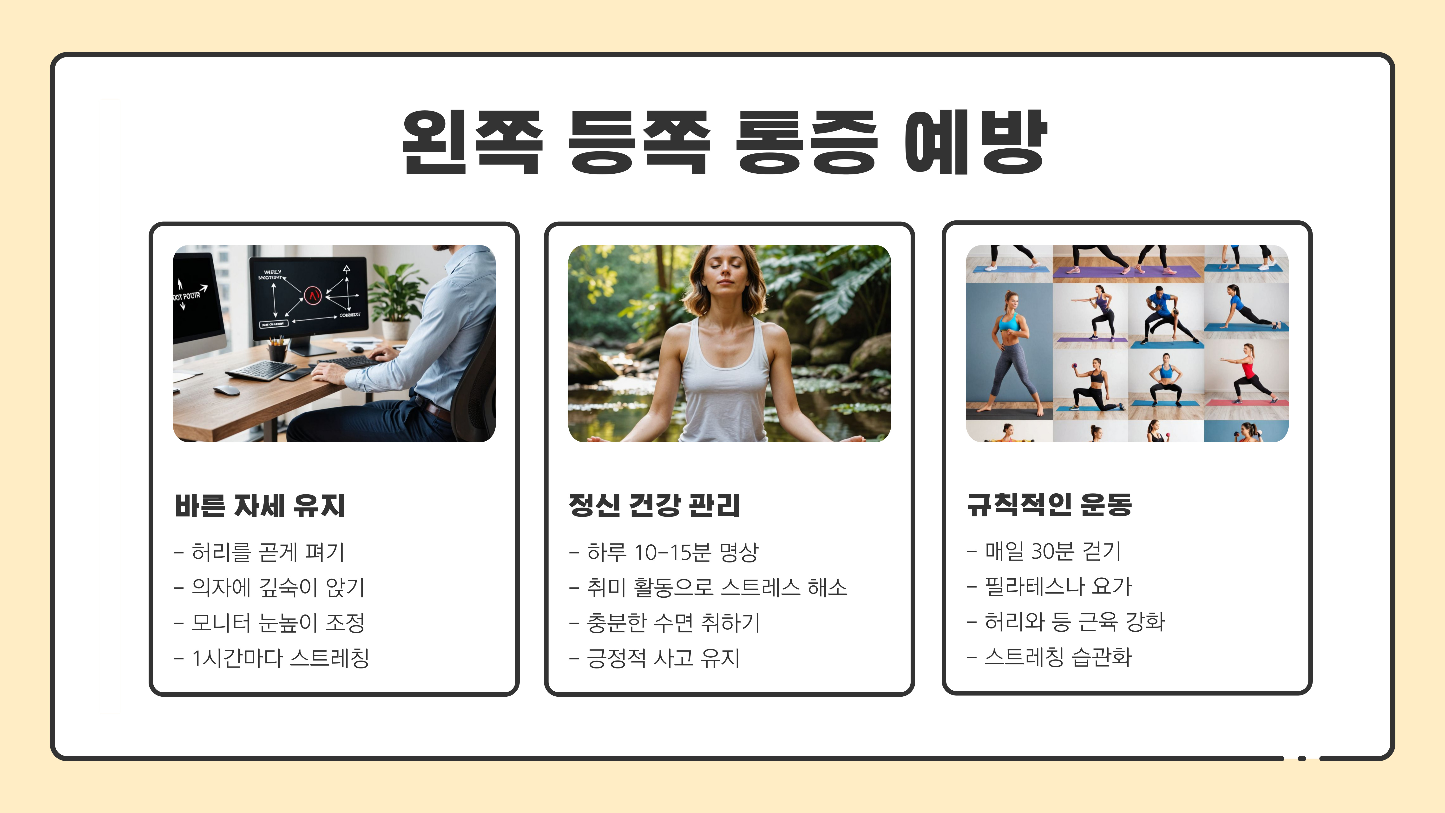 왼쪽 등쪽 통증의 원인과 치료 방법