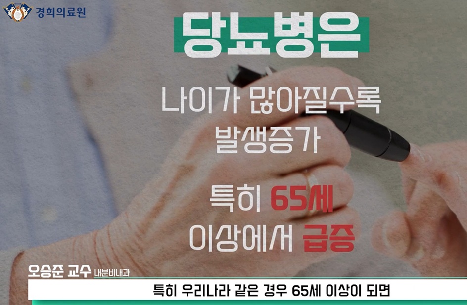당뇨-명의-오승준교수