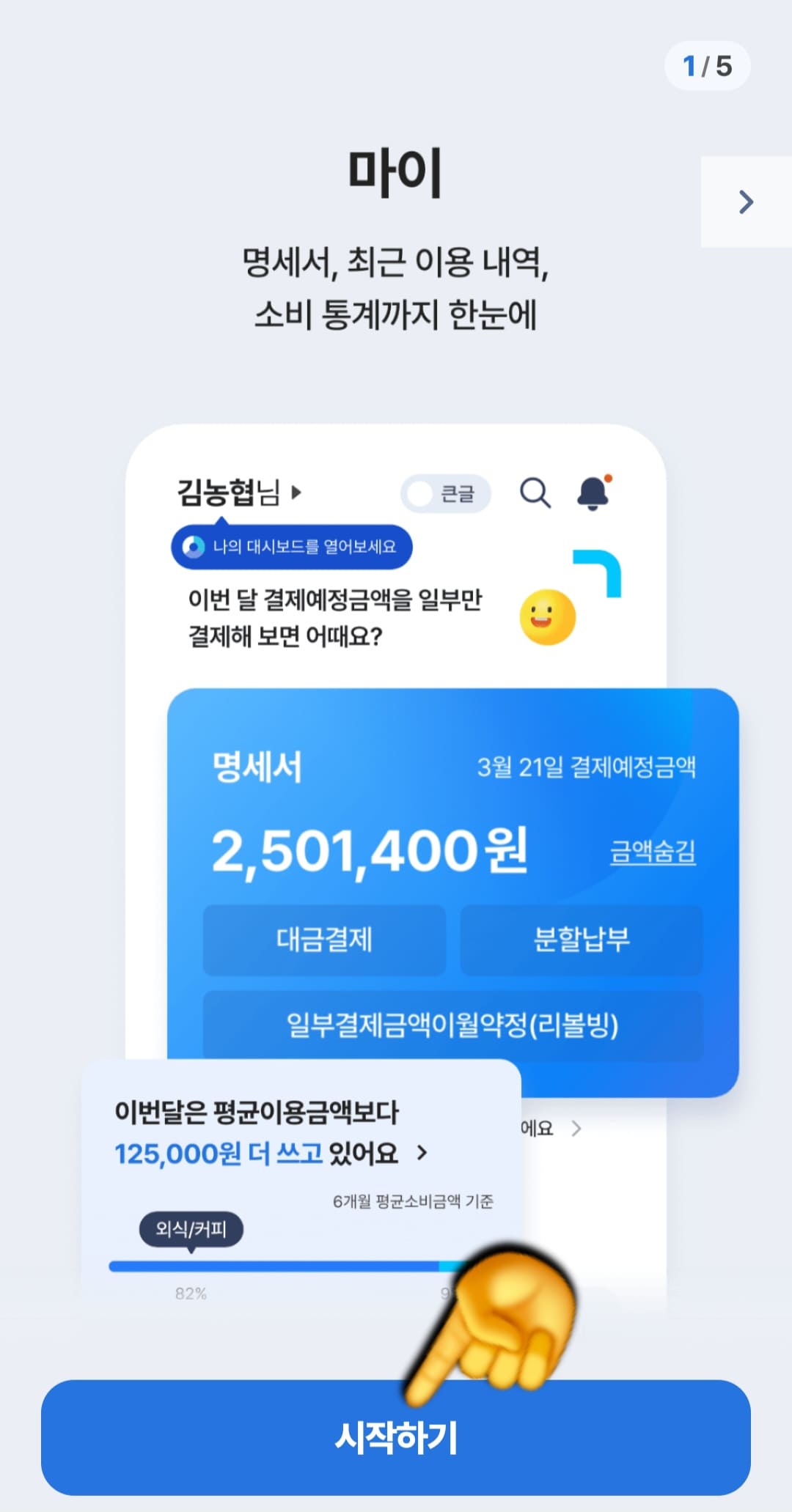 농협-민생지원금-NH페이-신청-방법-안내-앱을-실행하면-간단한-안내가-나오는데요.-저는-바로-하단의-시작하기를-눌러서-진행했습니다.