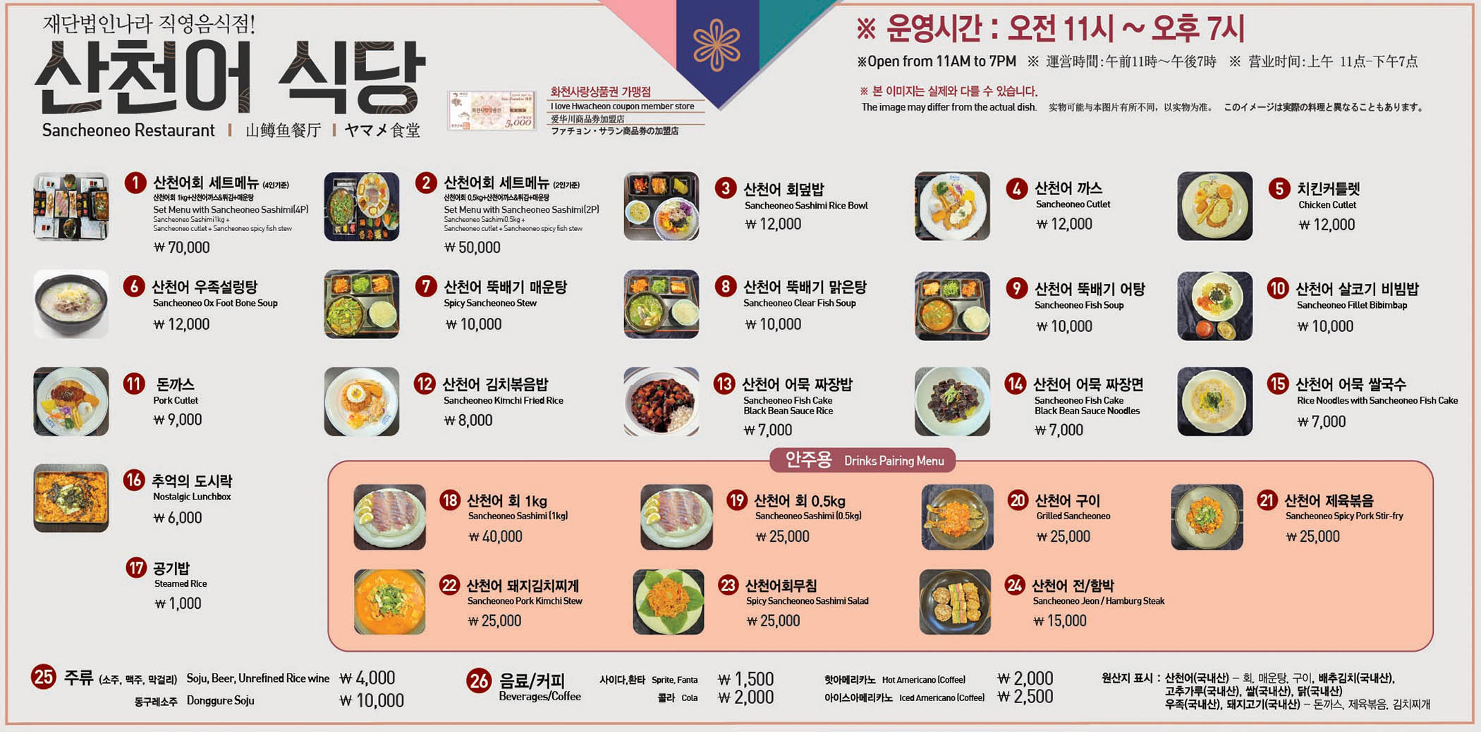 산천어 식당 가격표