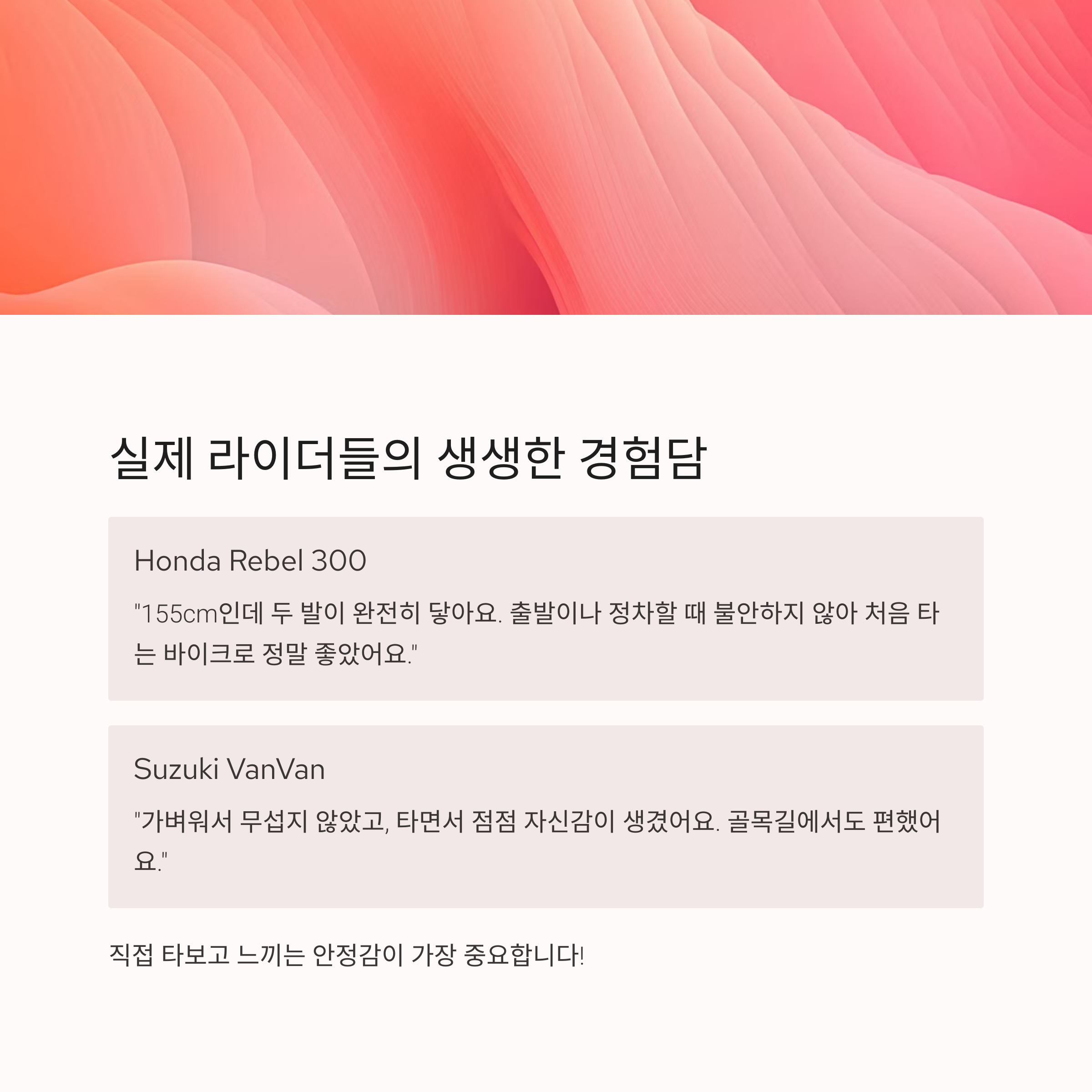 실제 라이더들의 경험담으로 본 선택 포인트