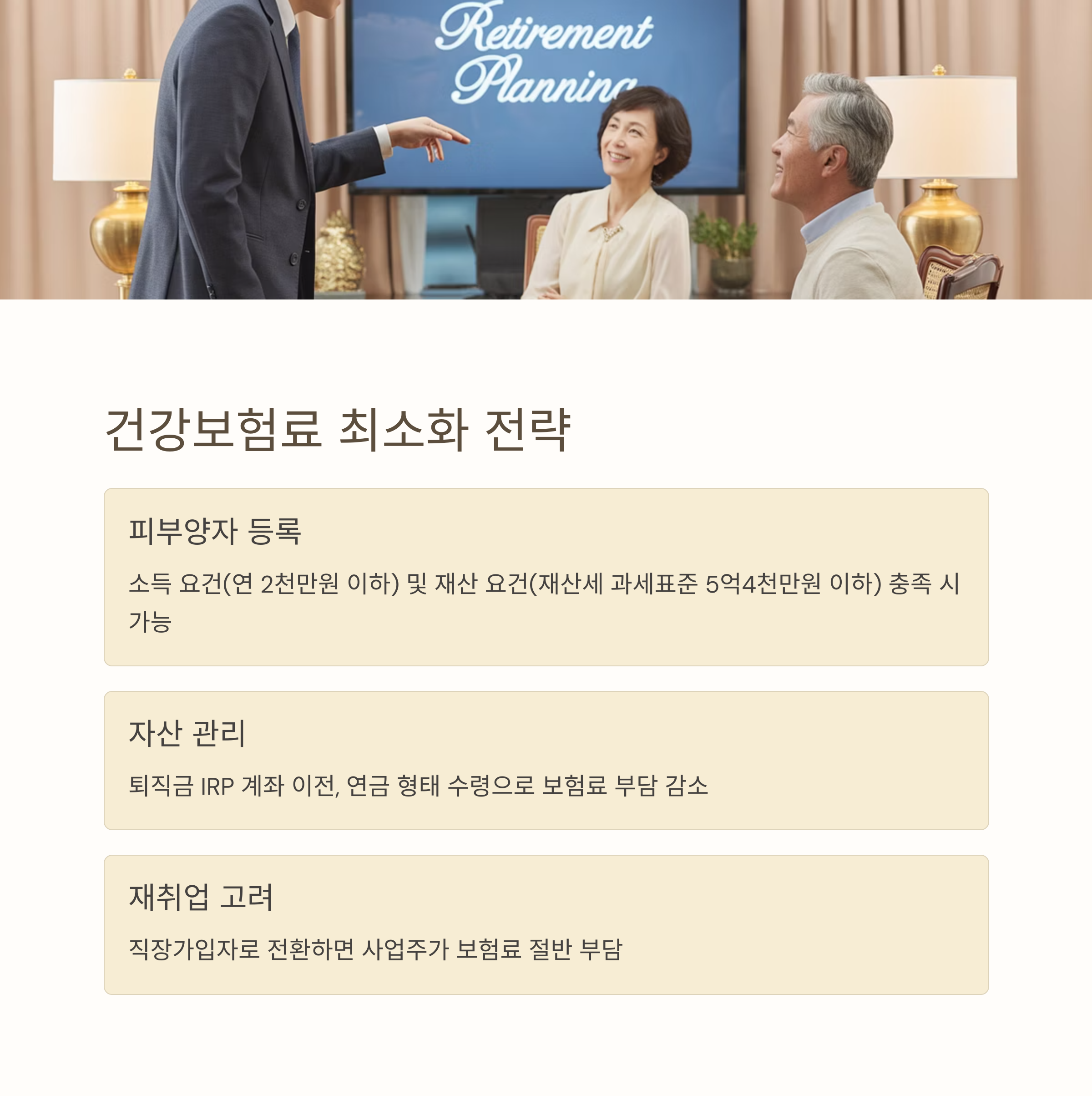 2025년 퇴직 후 건강보험료1