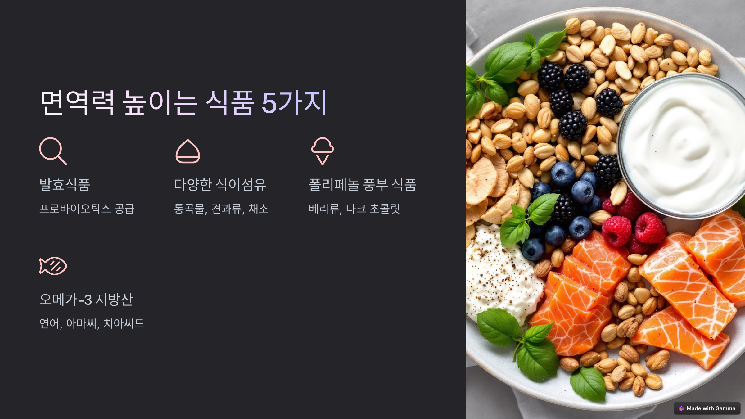 면역력 높이는 5가지 식품