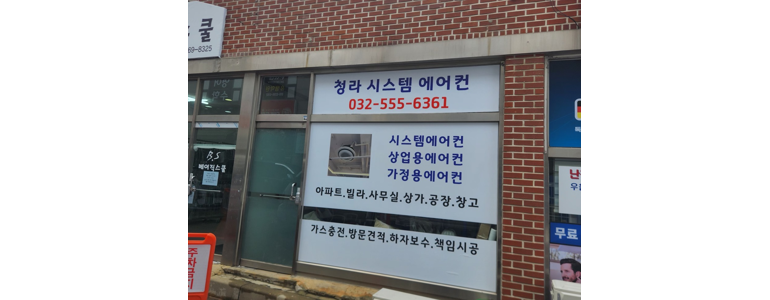 인천 계양구 에어컨설치