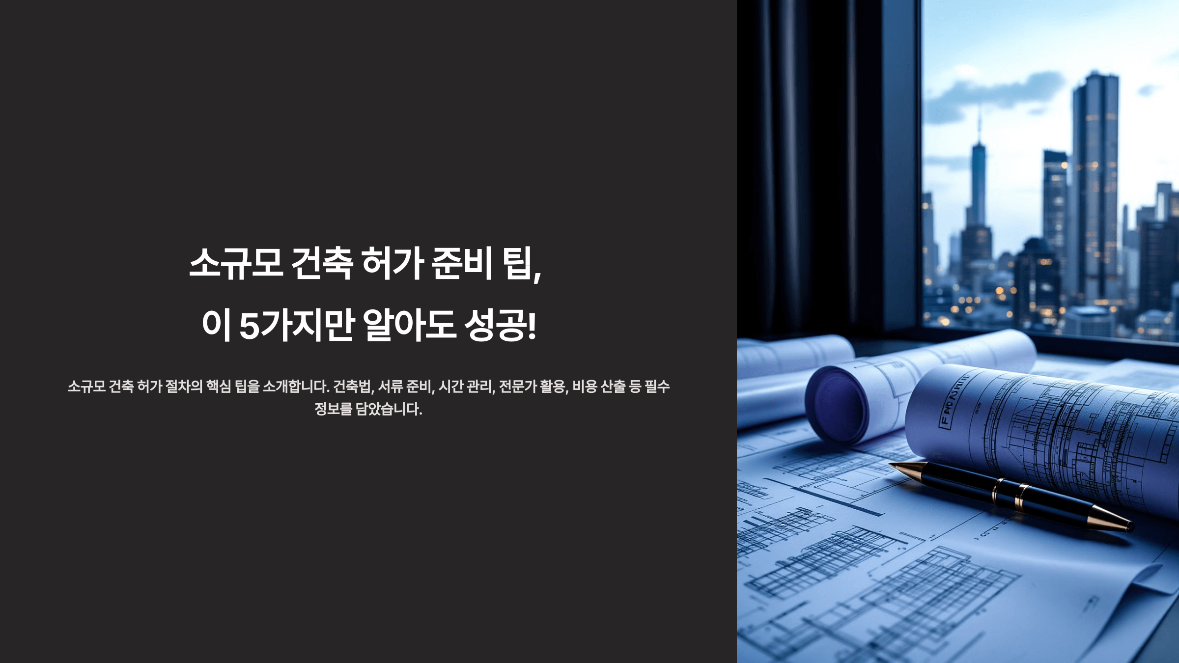 건축_도면_사진