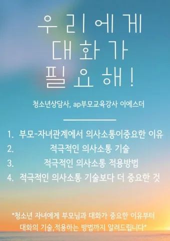 부모자녀 의사소통 방법 10가지 사춘기 대화법_10