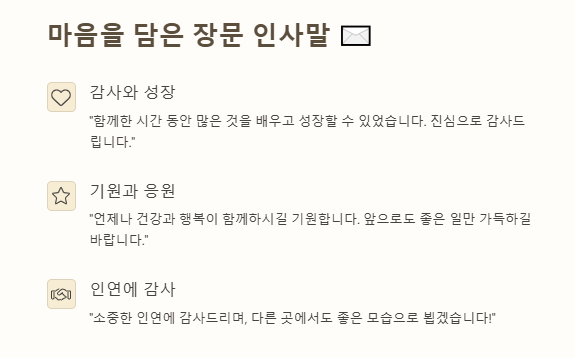 퇴사 인사말 카톡 단톡방 센스있는 마지막 퇴직 인사 문구