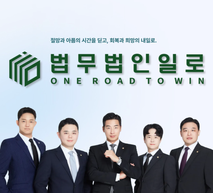 법무법인 일로