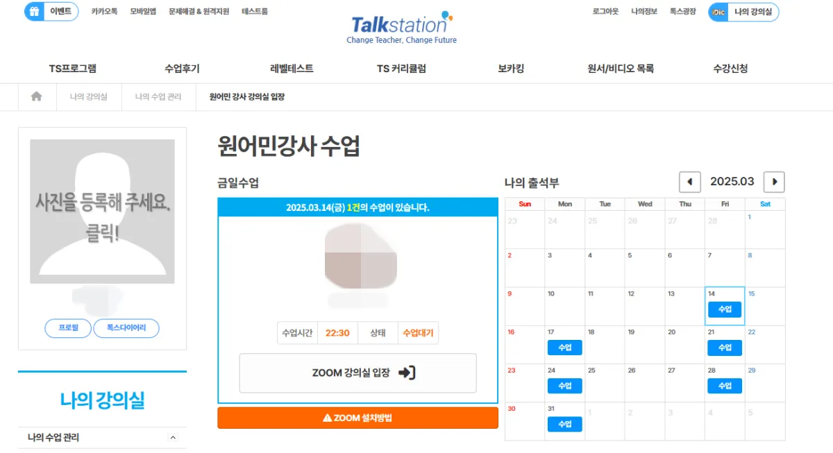 토크스테이션-수업-입장