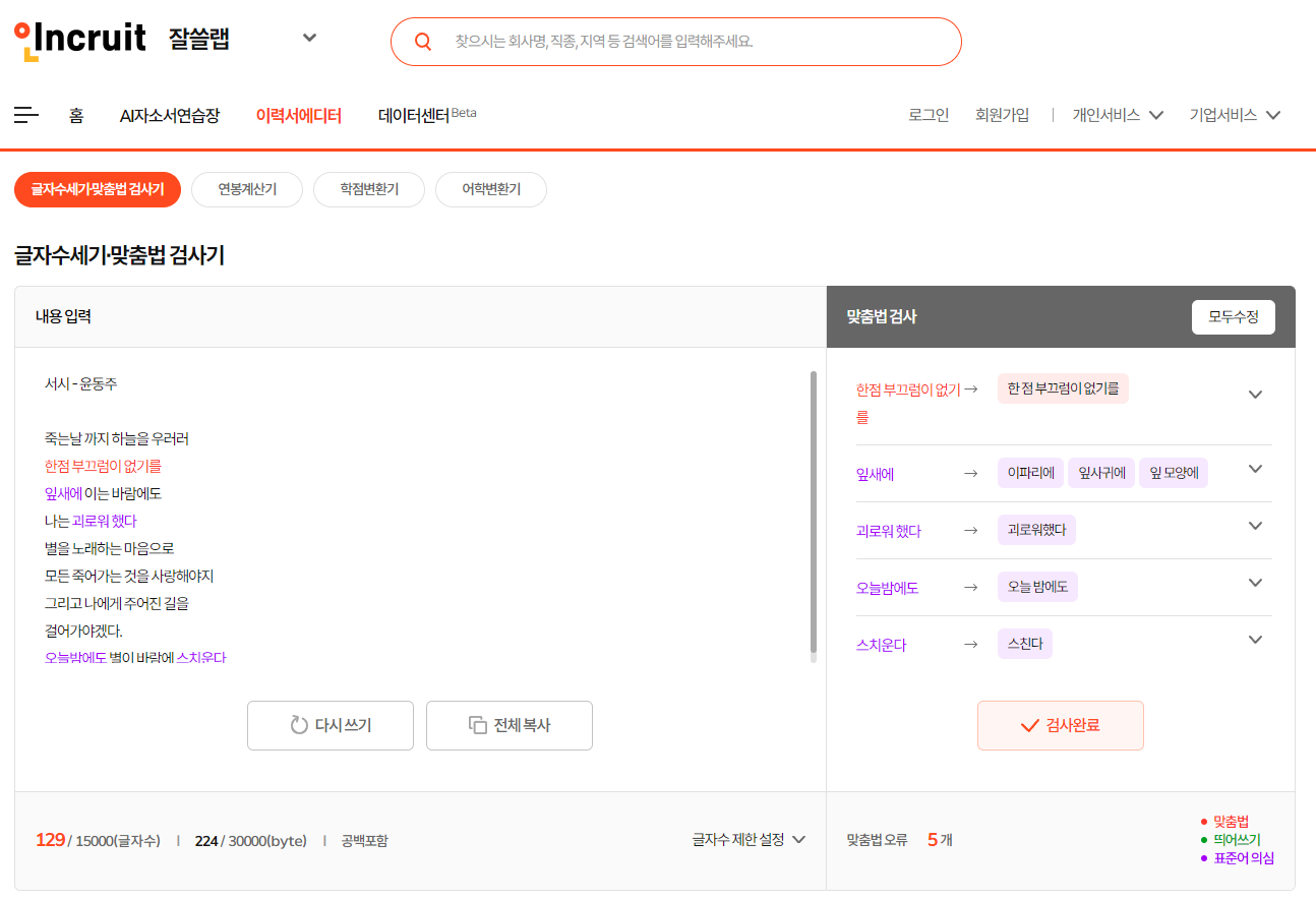 인쿠루트 잘쓸랩