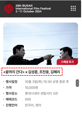 2024 부산국제영화제