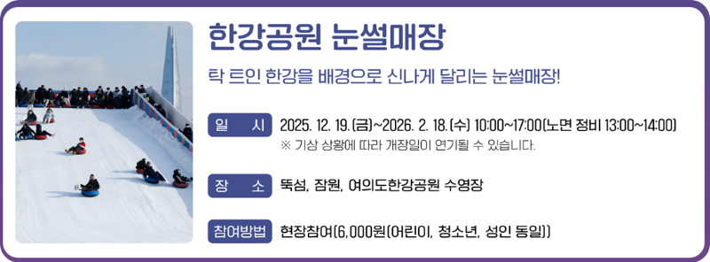 한강페스티벌 겨울 /출처:한강페스티벌 누리집