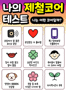 제철코어 테스트 이미지