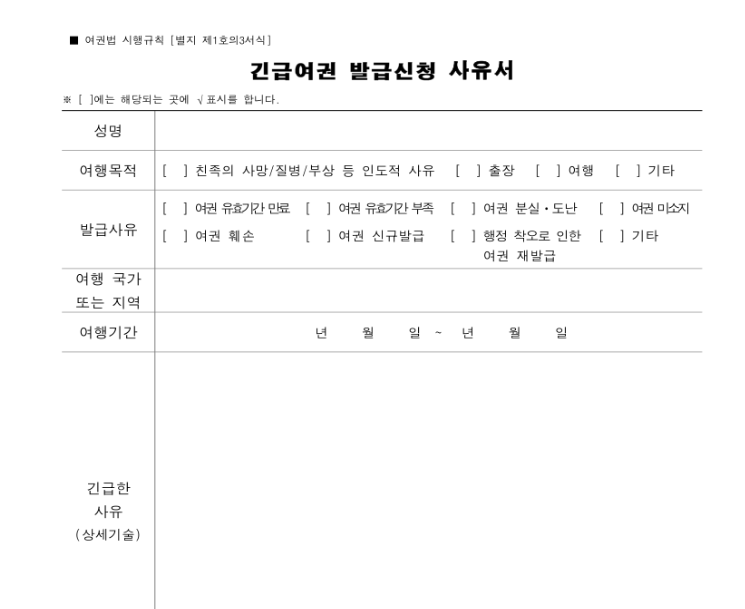 긴급여권 신청서
