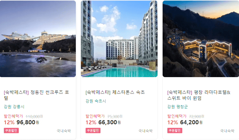 대한민국-숙박세일-페스타-위메프 지역 숙박 상품들