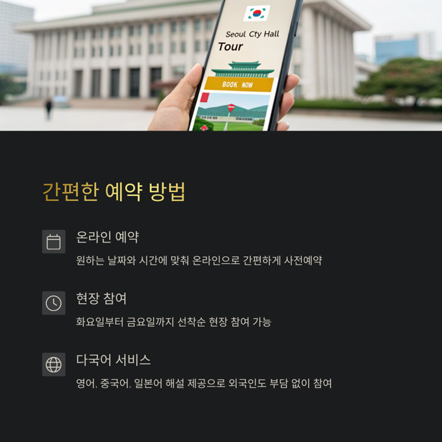 서울시청 통통투어