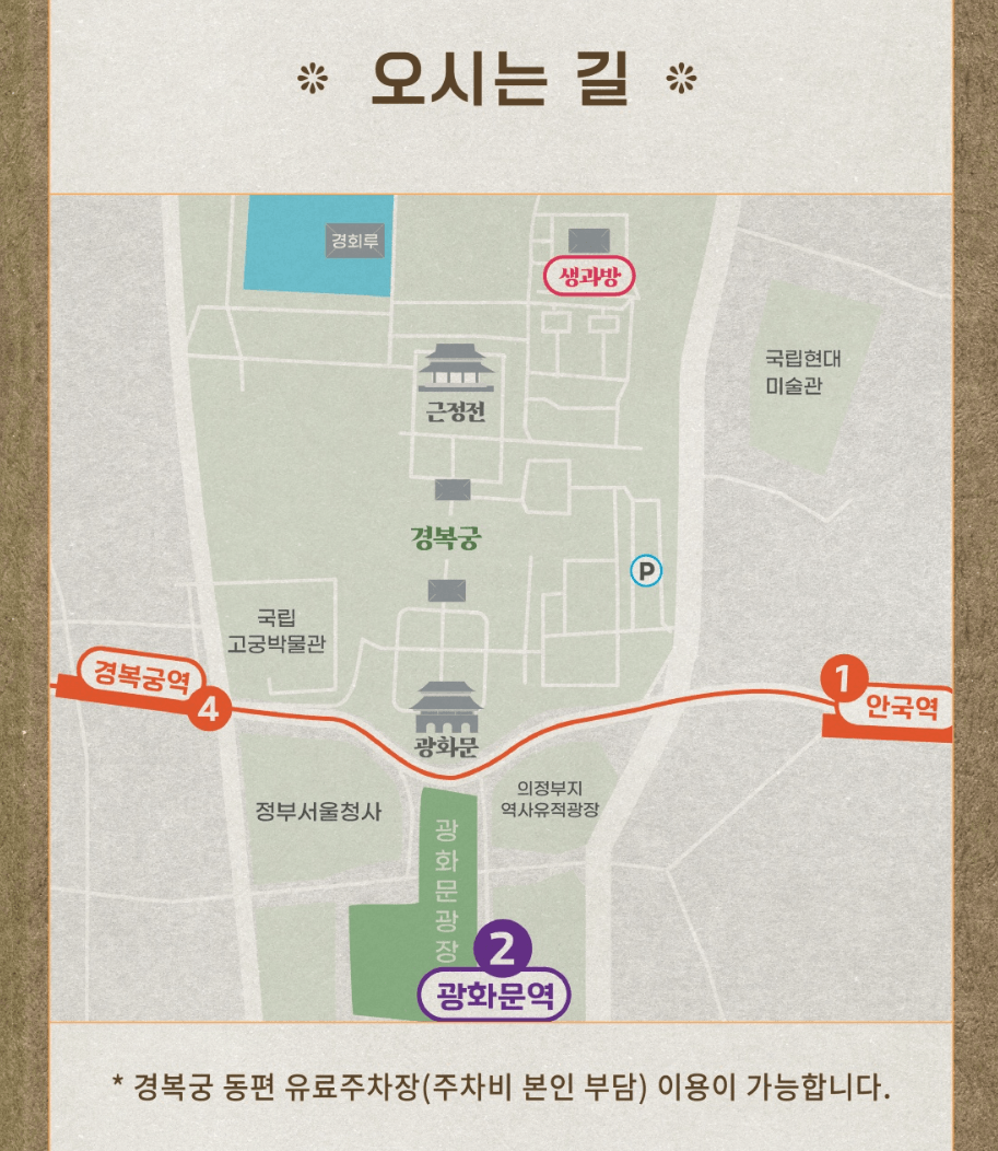 경복궁 생과방 체험