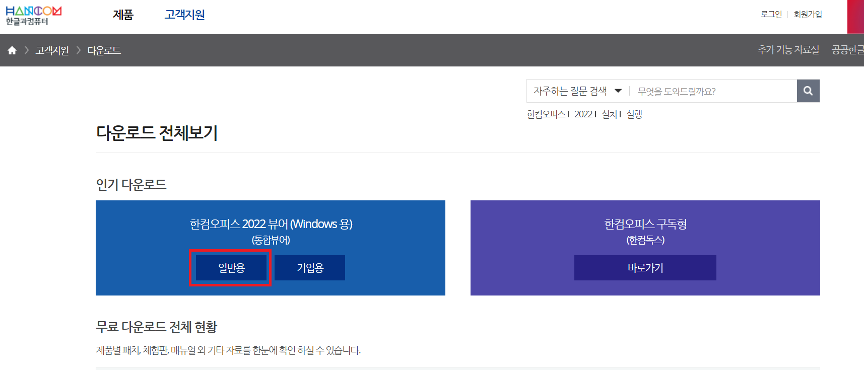 한글 뷰어 다운로드 예사 사진