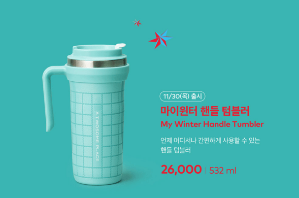 초록색 뚜껑달린 컵에 초록색 'ㄱ'자 손잡이가 달린 텀블러