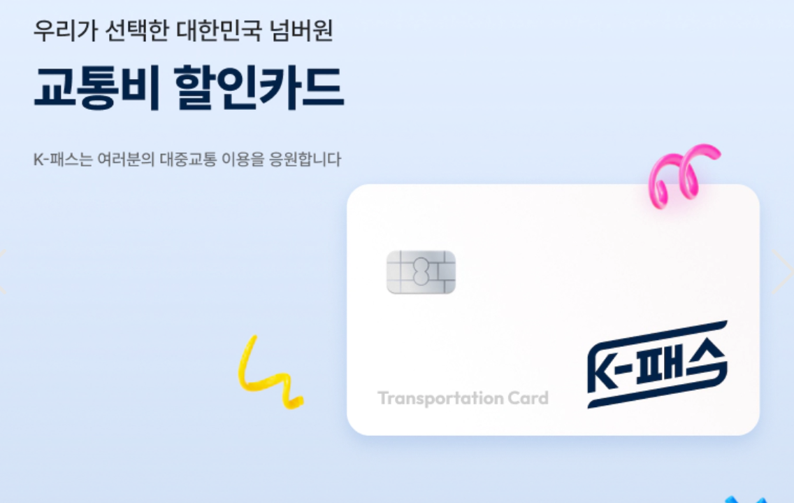 k패스