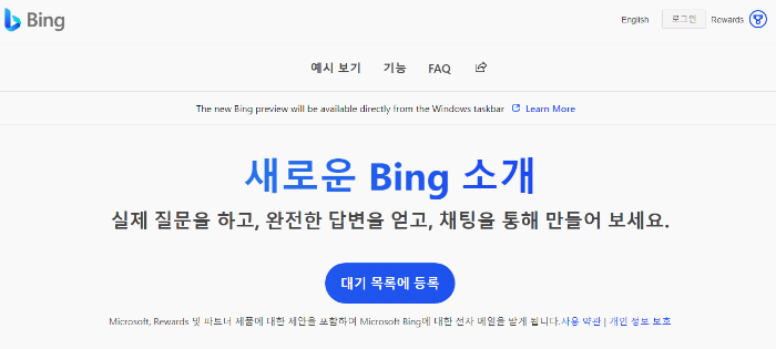 빙(Bing) 챗GPT 사용방법