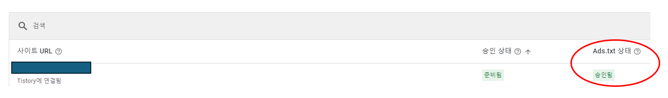 애드센스-ads.txt파일 확인