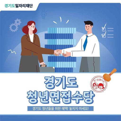 경기도 청년 면접수당 신청