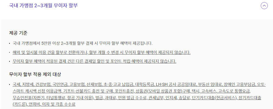 롯데카드 로카365 국내 무이자 혜택