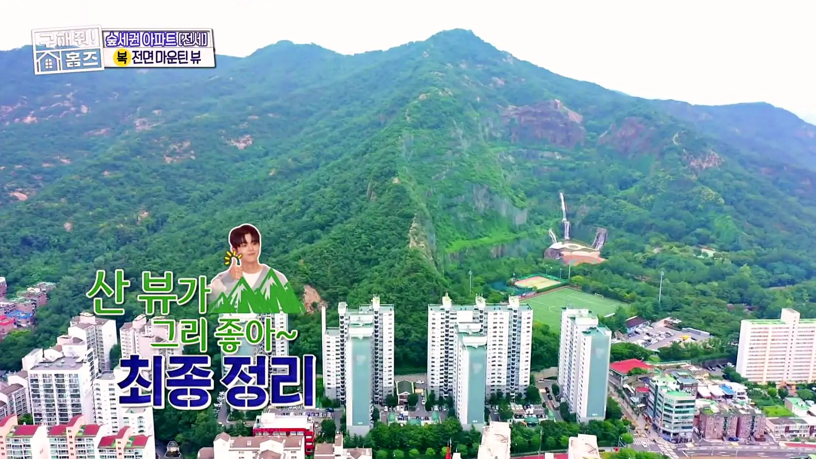 구해줘홈즈 중랑구 면목동 산 뷰가 그리 좋아 아파트 하우스 매물 가격 및 구조 인테리어 리모델링 소개