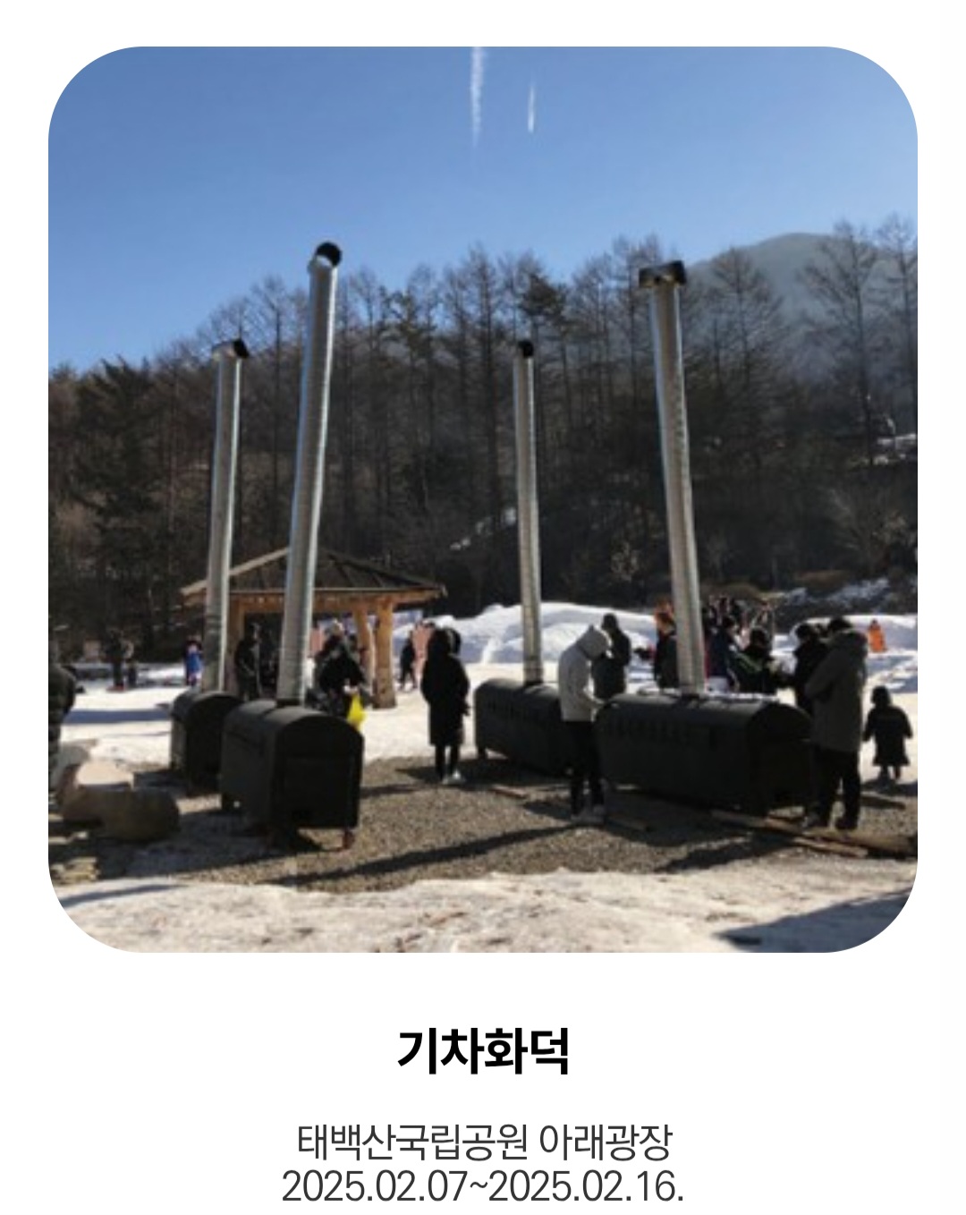태백 눈축제 20