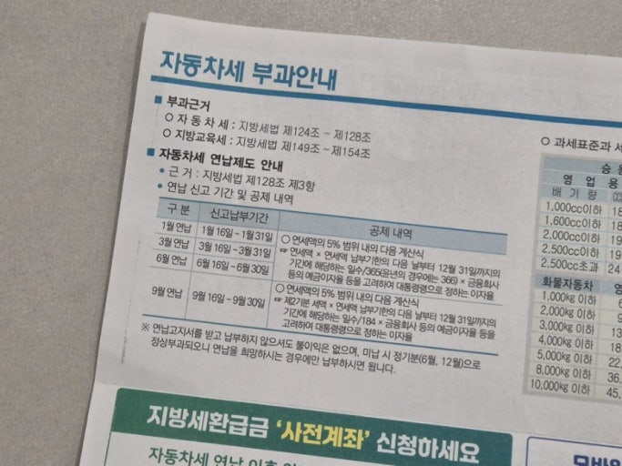 자동차세 납부 일정