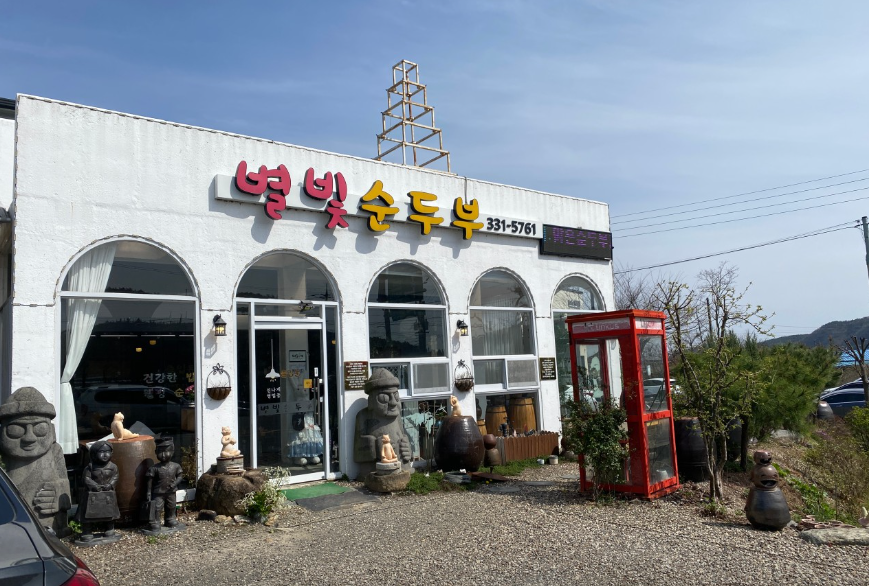 별빛순두부